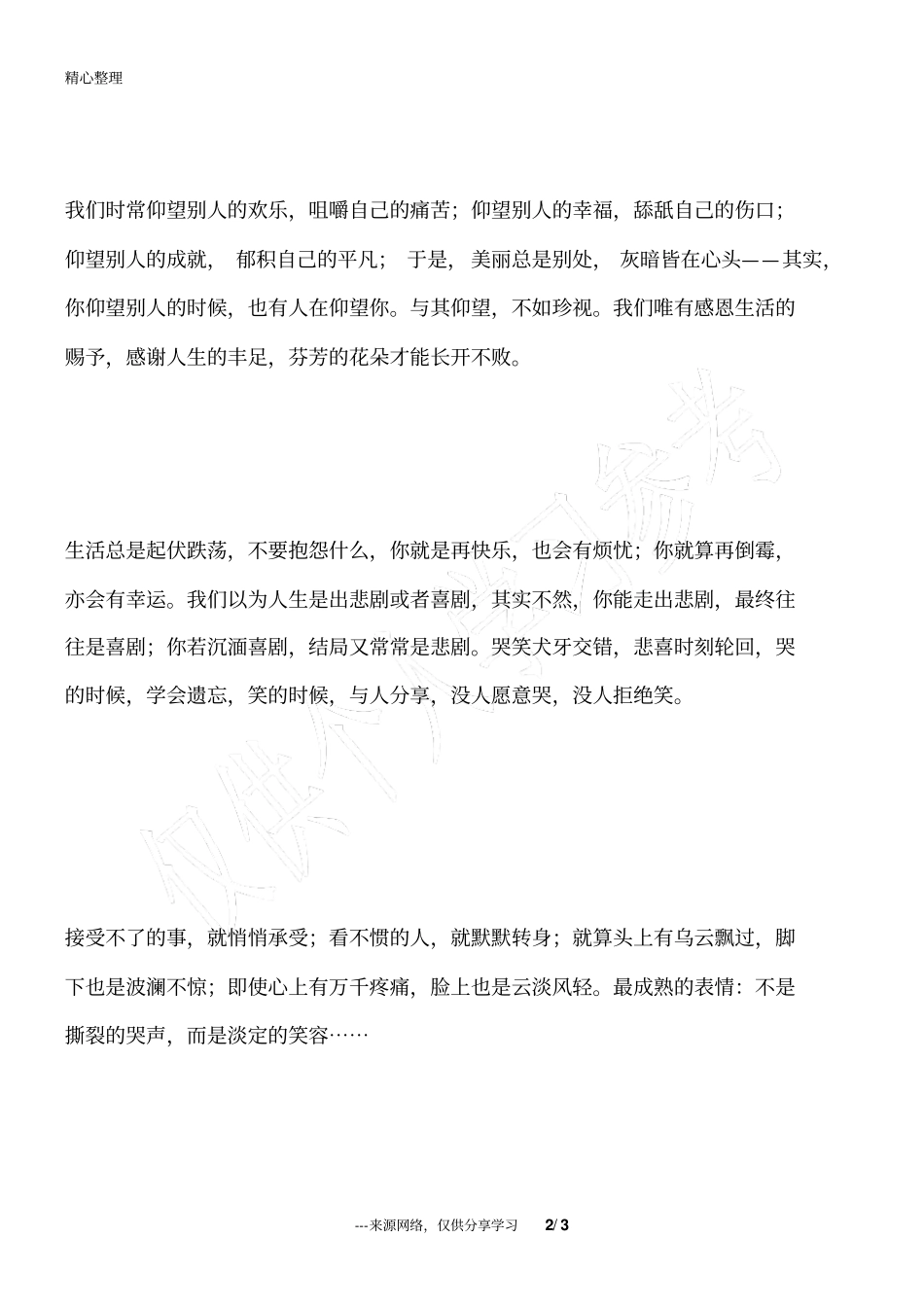 人生不过一轮回,生命匆匆谁无悔_人生感悟_第2页