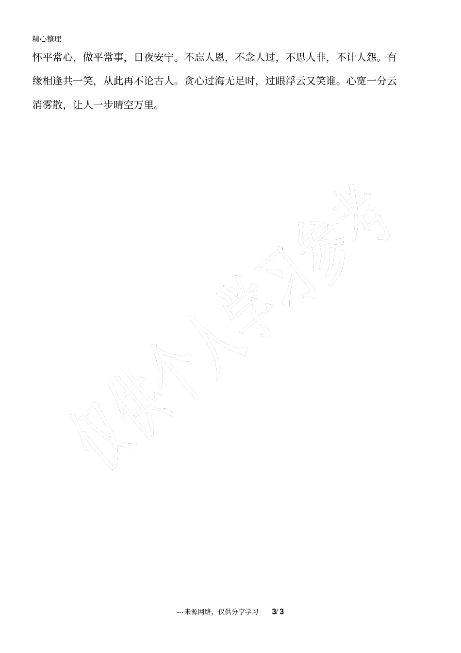 人生不过一轮回,生命匆匆谁无悔_人生感悟_第3页