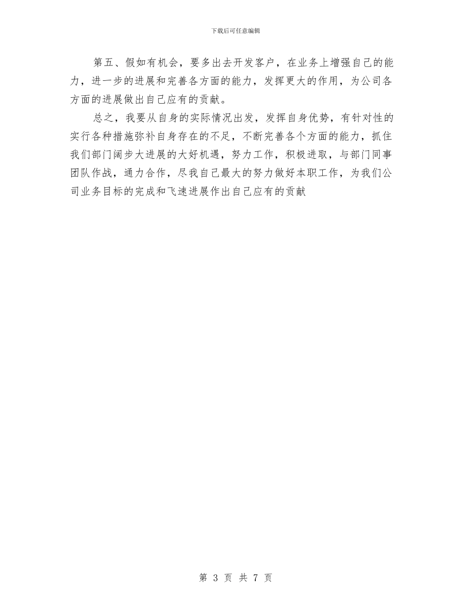 公司业务员半年工作总结与公司业务员工作总结精选汇编_第3页
