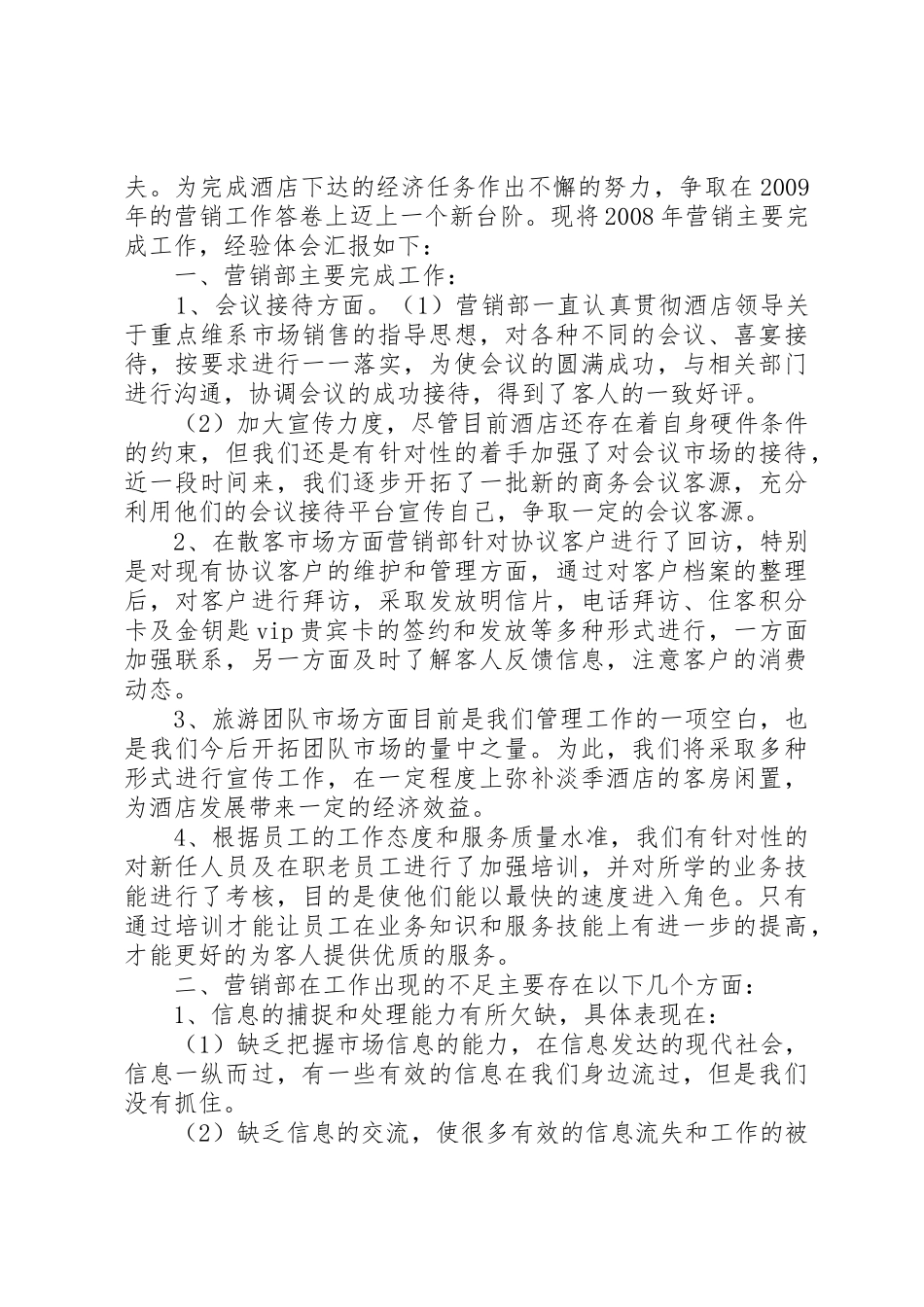 XX县区XX年旅游工作总结及XX年工作计划_第2页