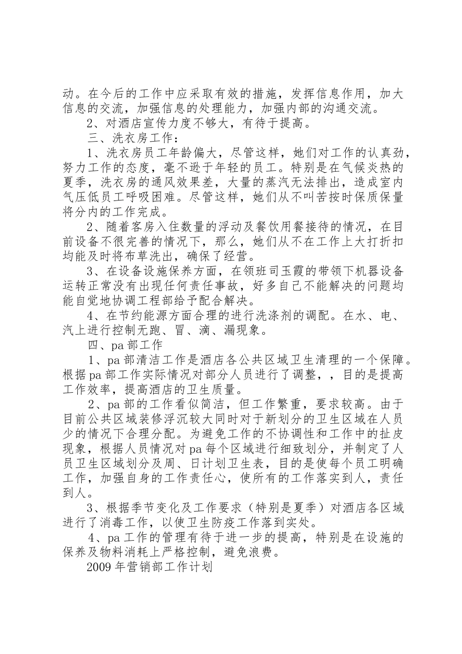 XX县区XX年旅游工作总结及XX年工作计划_第3页