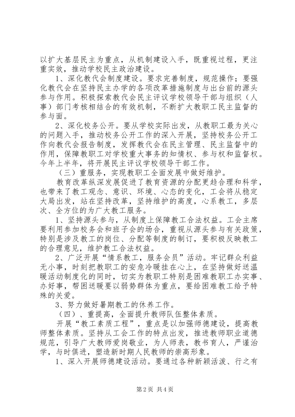 希望小学XX年工会工作计划 _第2页