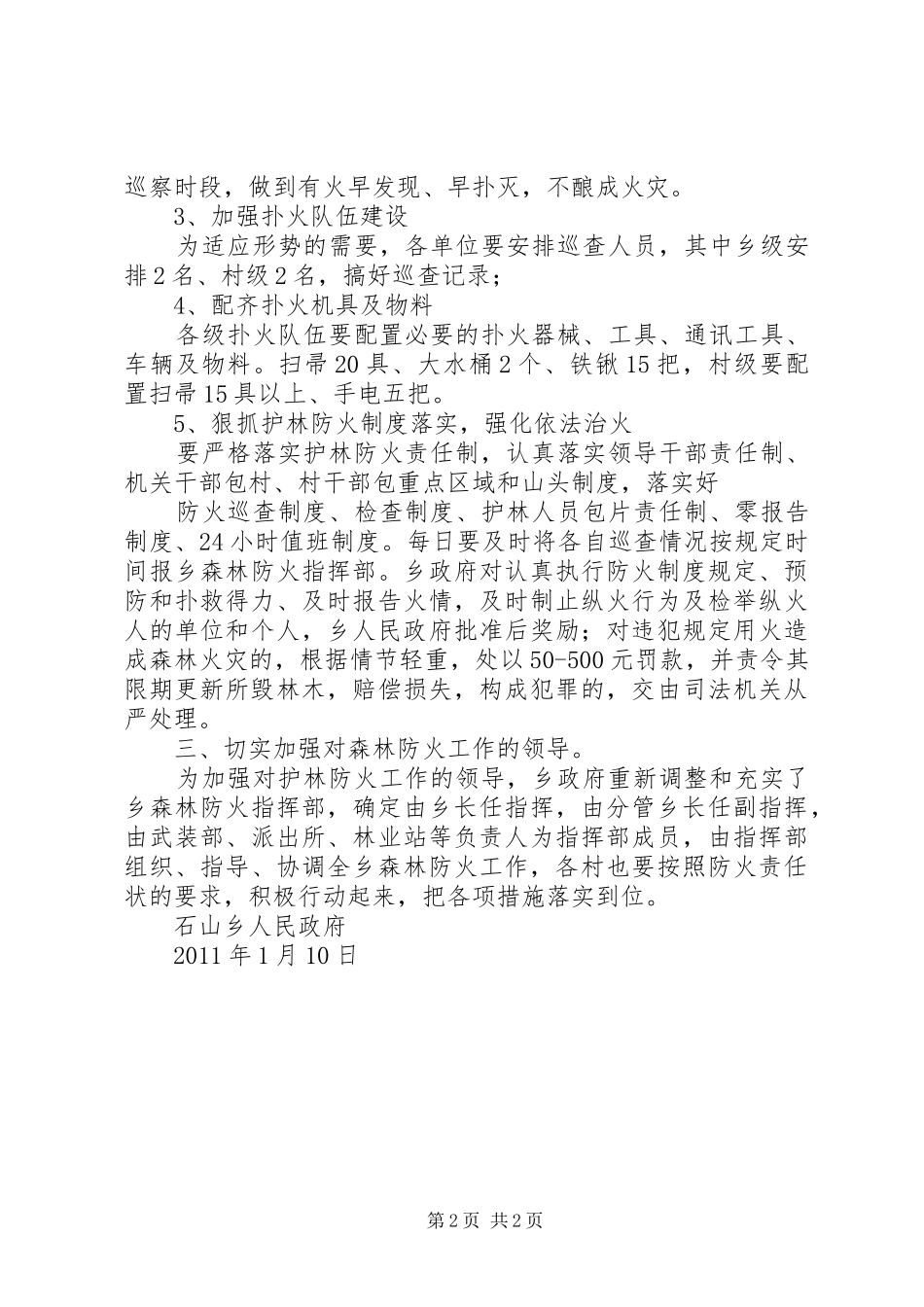 乡森林防火工作总结及工作计划 _第2页