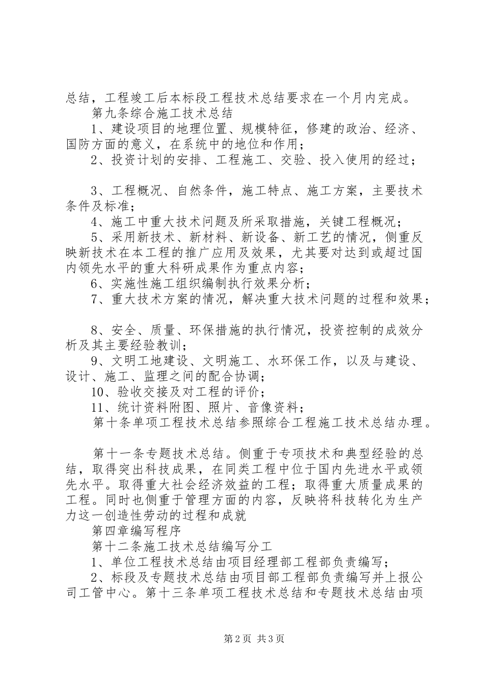 工程总结编制计划 _第2页