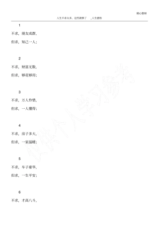 人生不求太多,这些就够了_人生感悟