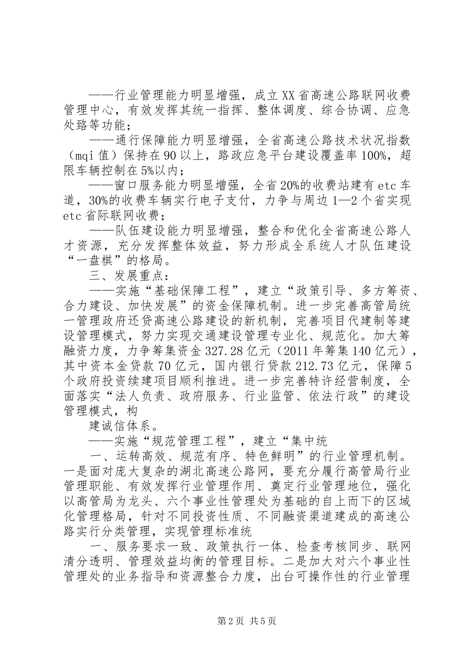 关于征求《XX市国民经济和社会发展第十二个五年总体规划基本思路(征求意见稿)》意见的函 _第2页