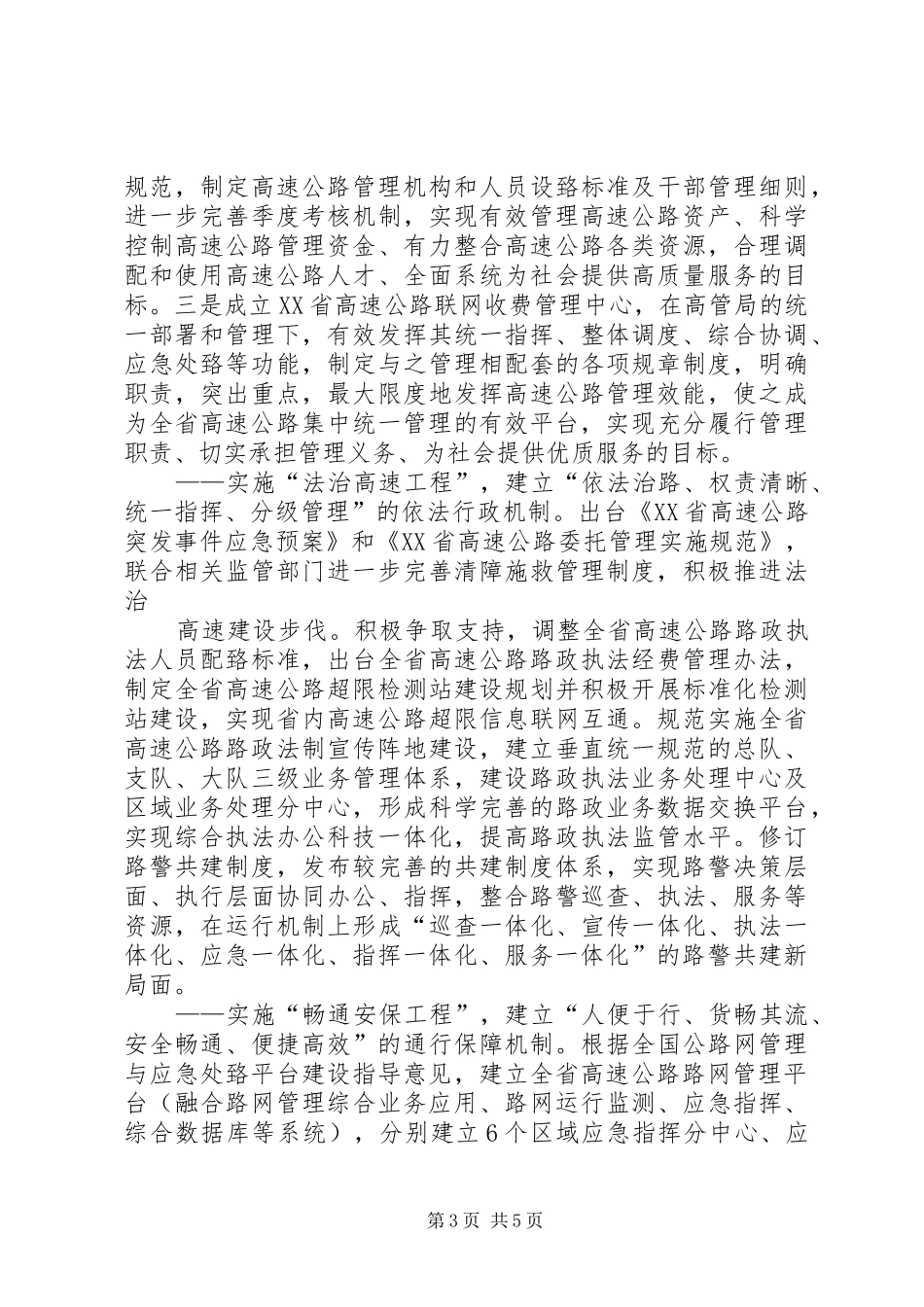 关于征求《XX市国民经济和社会发展第十二个五年总体规划基本思路(征求意见稿)》意见的函 _第3页