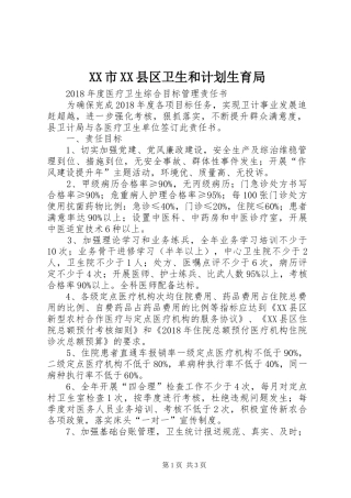 XX市XX县区卫生和计划生育局 