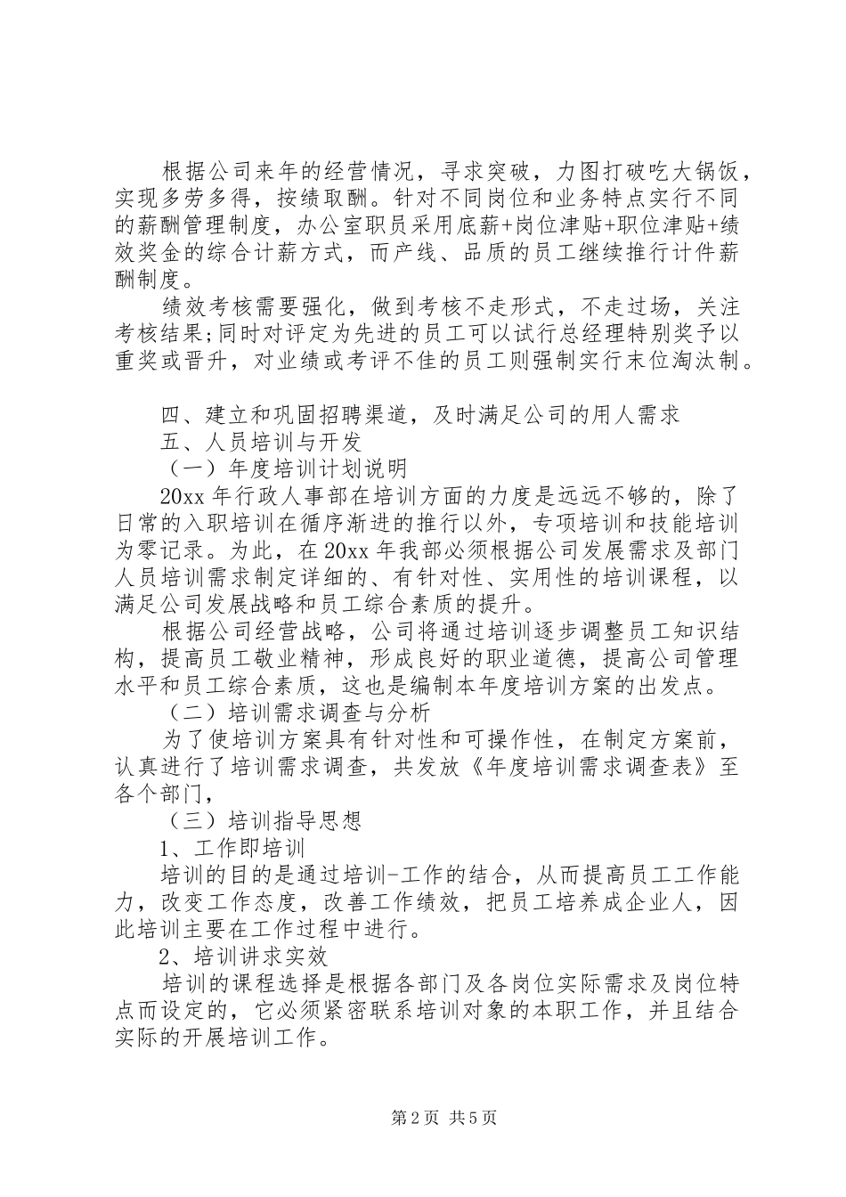 人事部下半年工作计划 _第2页