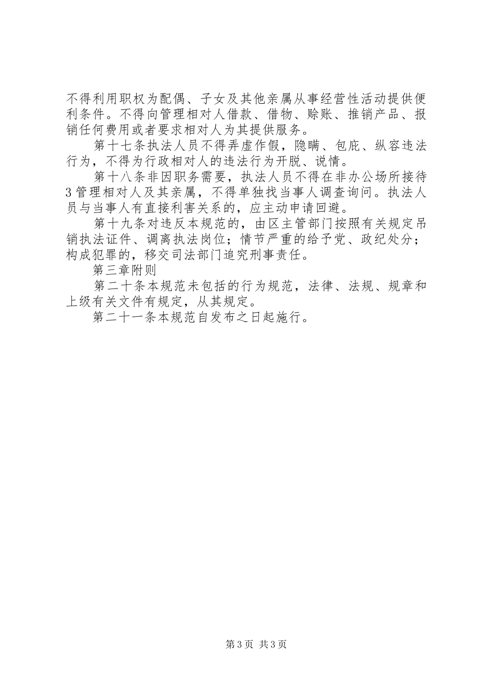 人口和计划生育行政执法行为规范 _第3页