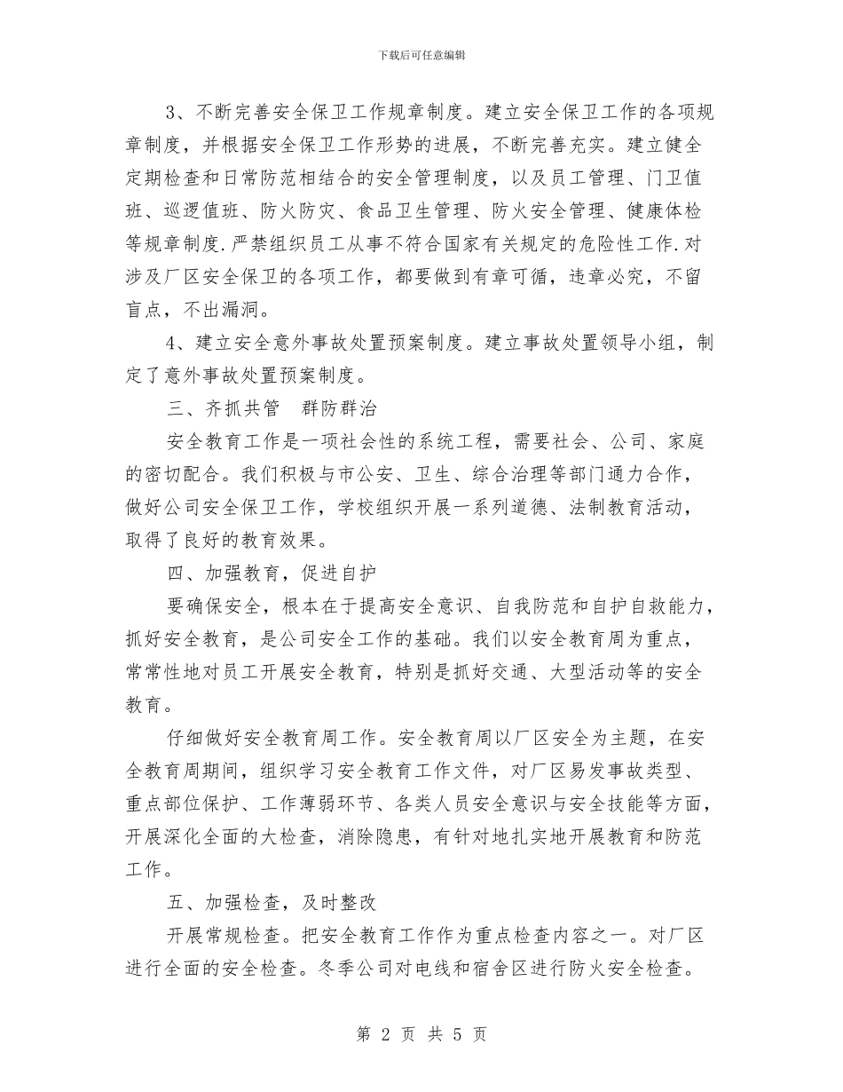 公司业务员工作总结范文与公司业务员年度工作总结范文汇编_第2页