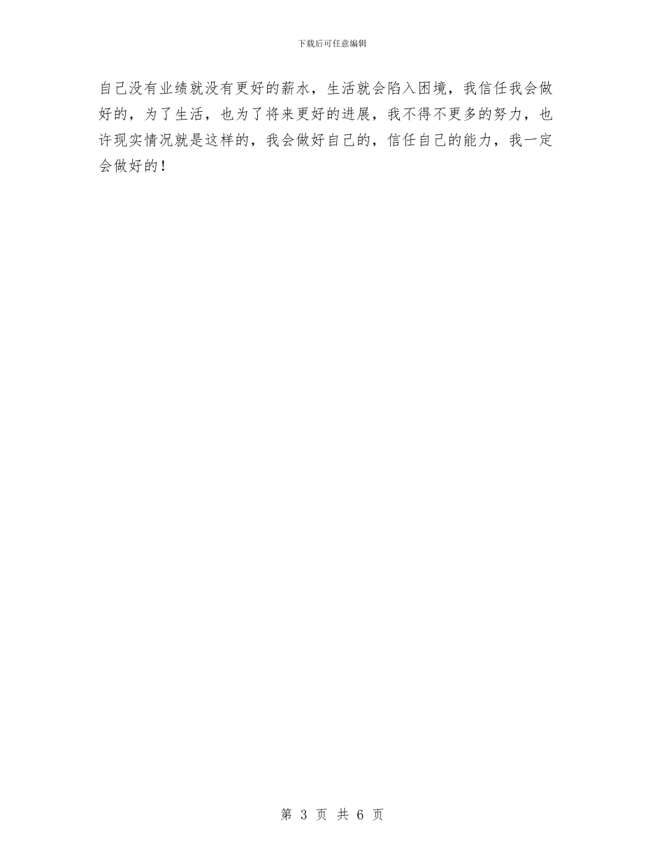 公司业务员工作计划与公司业务员工作计划2024汇编_第3页