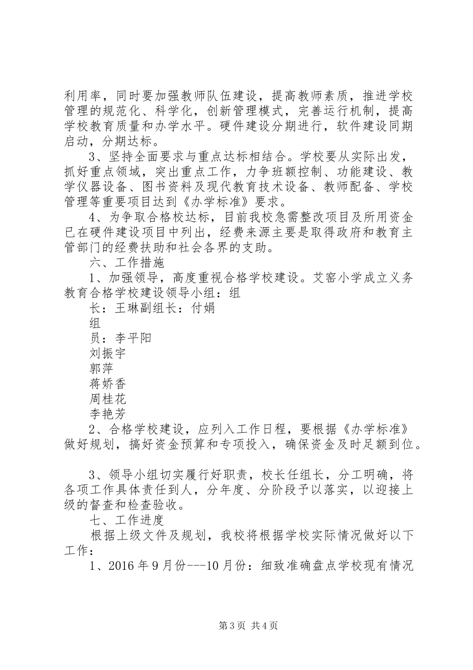 学校建设规划实施方案 _第3页