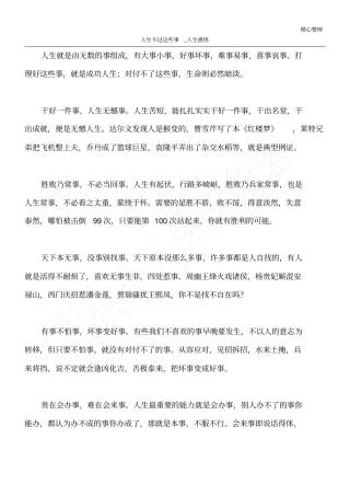 人生不过这些事_人生感悟