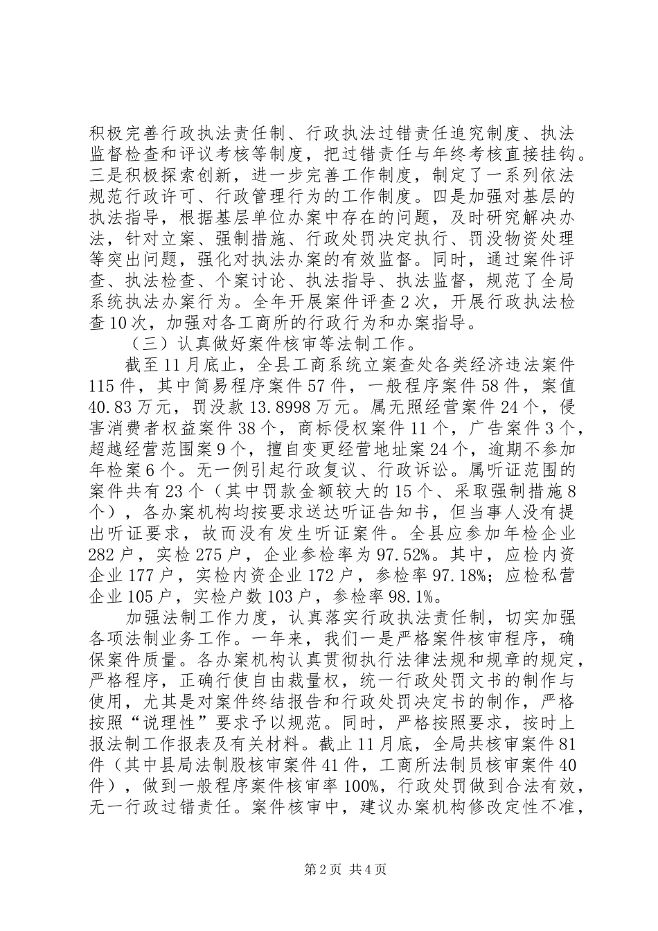 县工商局法制工作总结及工作计划 _第2页