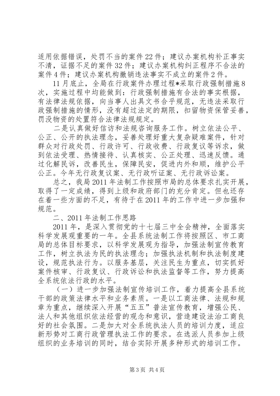 县工商局法制工作总结及工作计划 _第3页