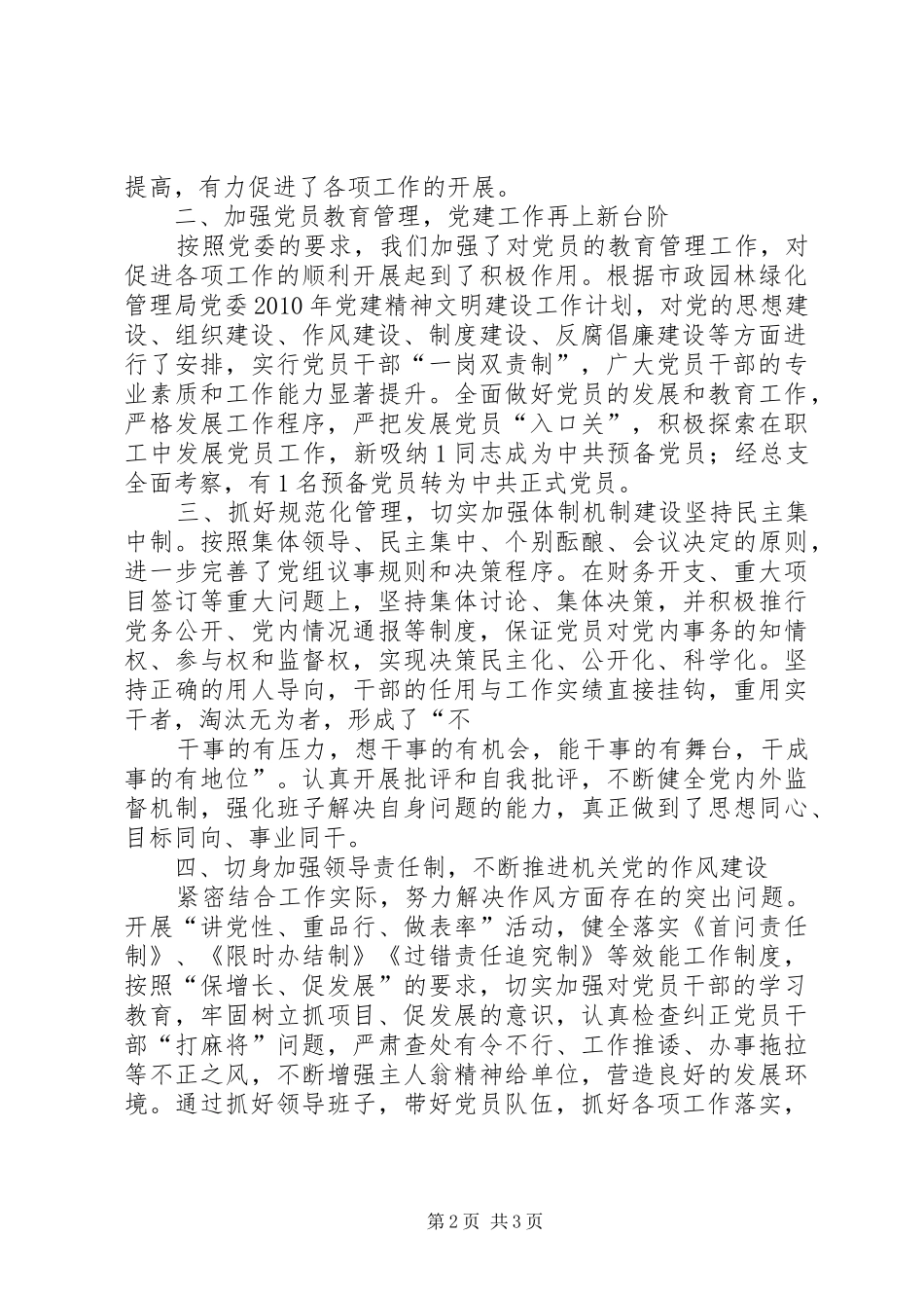 XX年精神文明建设工作总结和XX年计划 _第2页