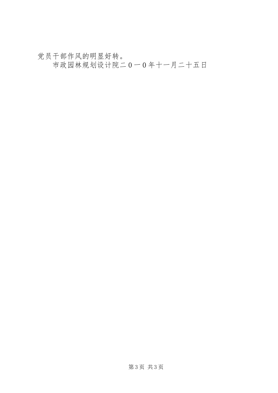 XX年精神文明建设工作总结和XX年计划 _第3页