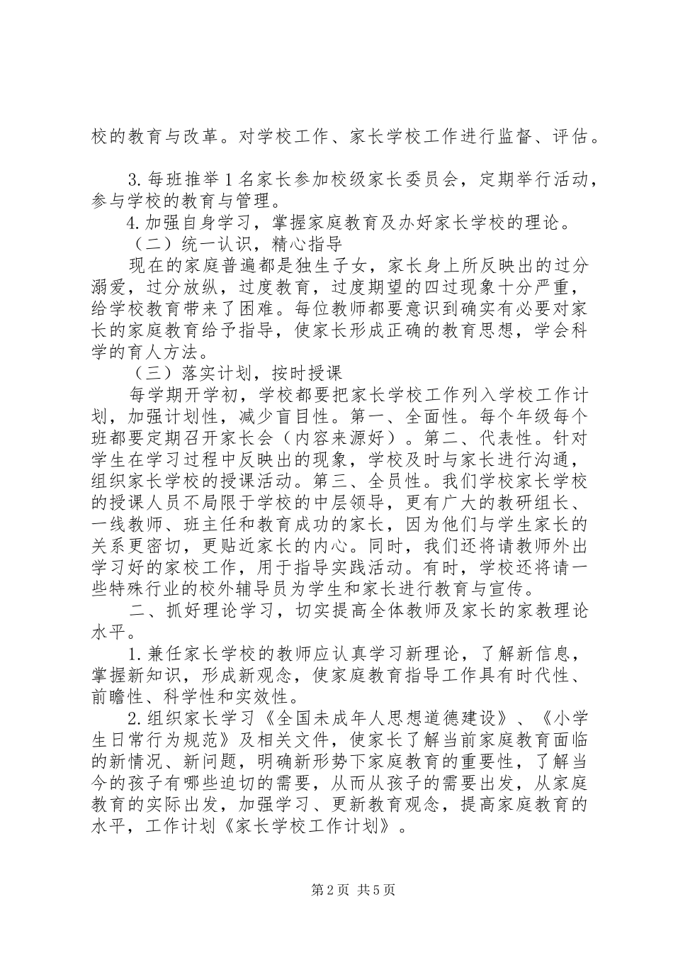 学校工作计划(精选多篇)_1 _第2页