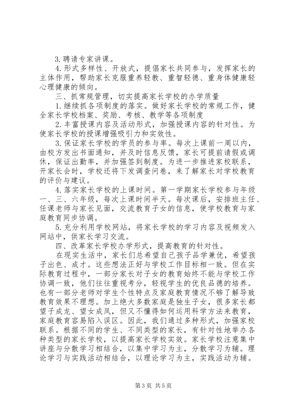 学校工作计划(精选多篇)_1 _第3页