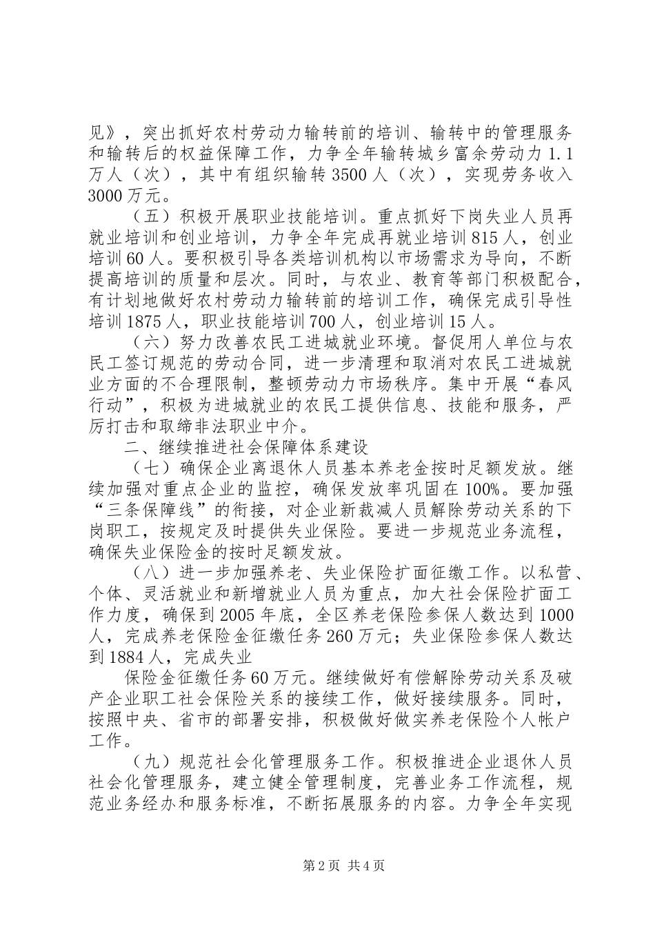 区劳动局工作安排 _第2页