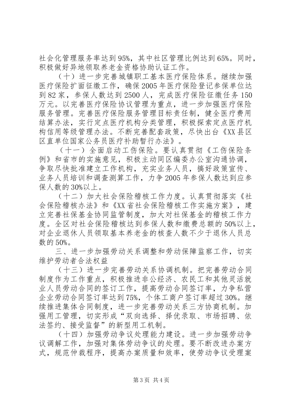 区劳动局工作安排 _第3页