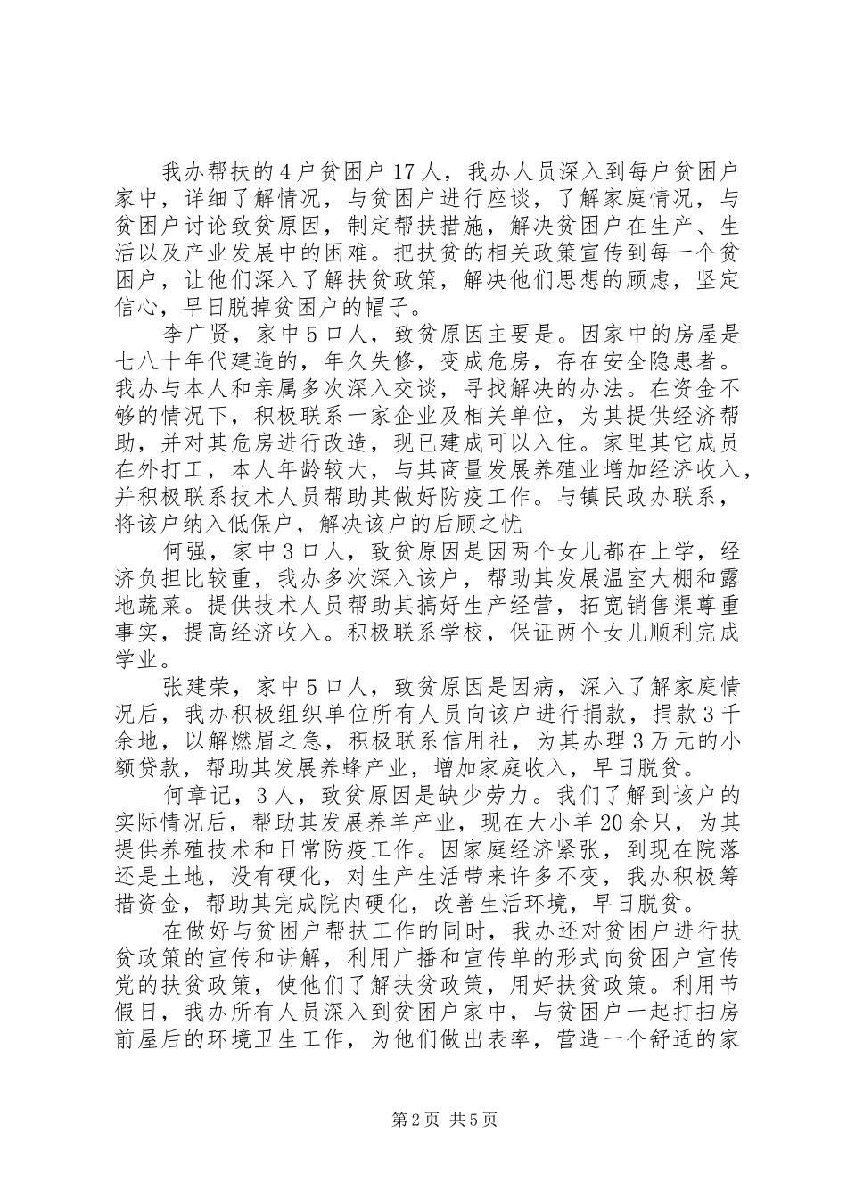 城市建设征收补偿办公室20XX年工作总结及XX年工作计划 (3)_第2页