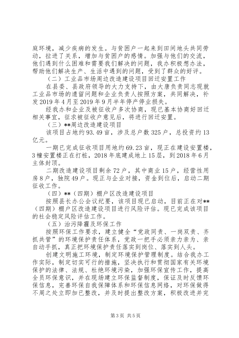 城市建设征收补偿办公室20XX年工作总结及XX年工作计划 (3)_第3页