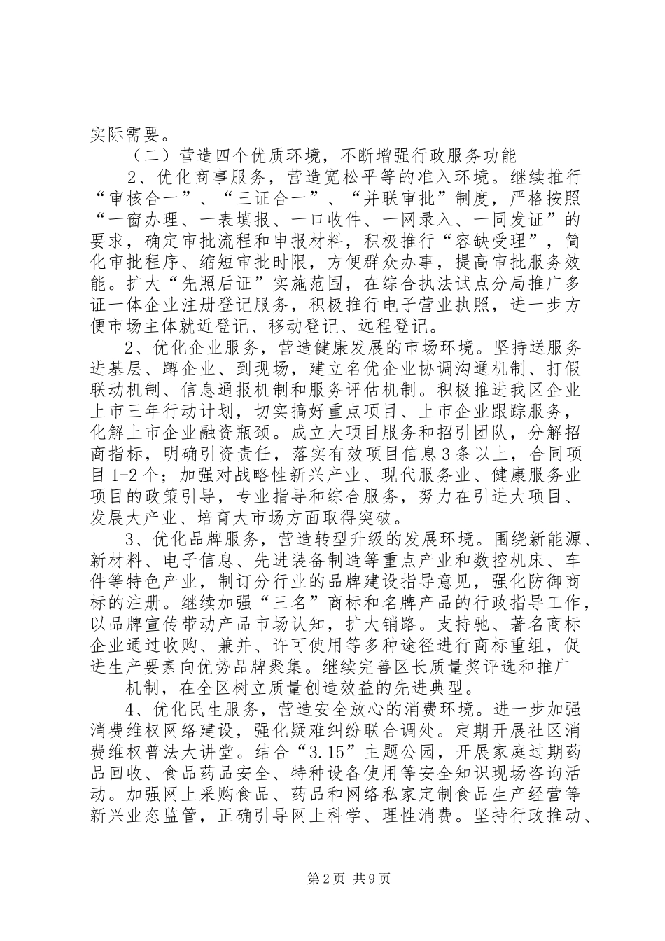 篇一：20XX年市场监管工作计划_第2页