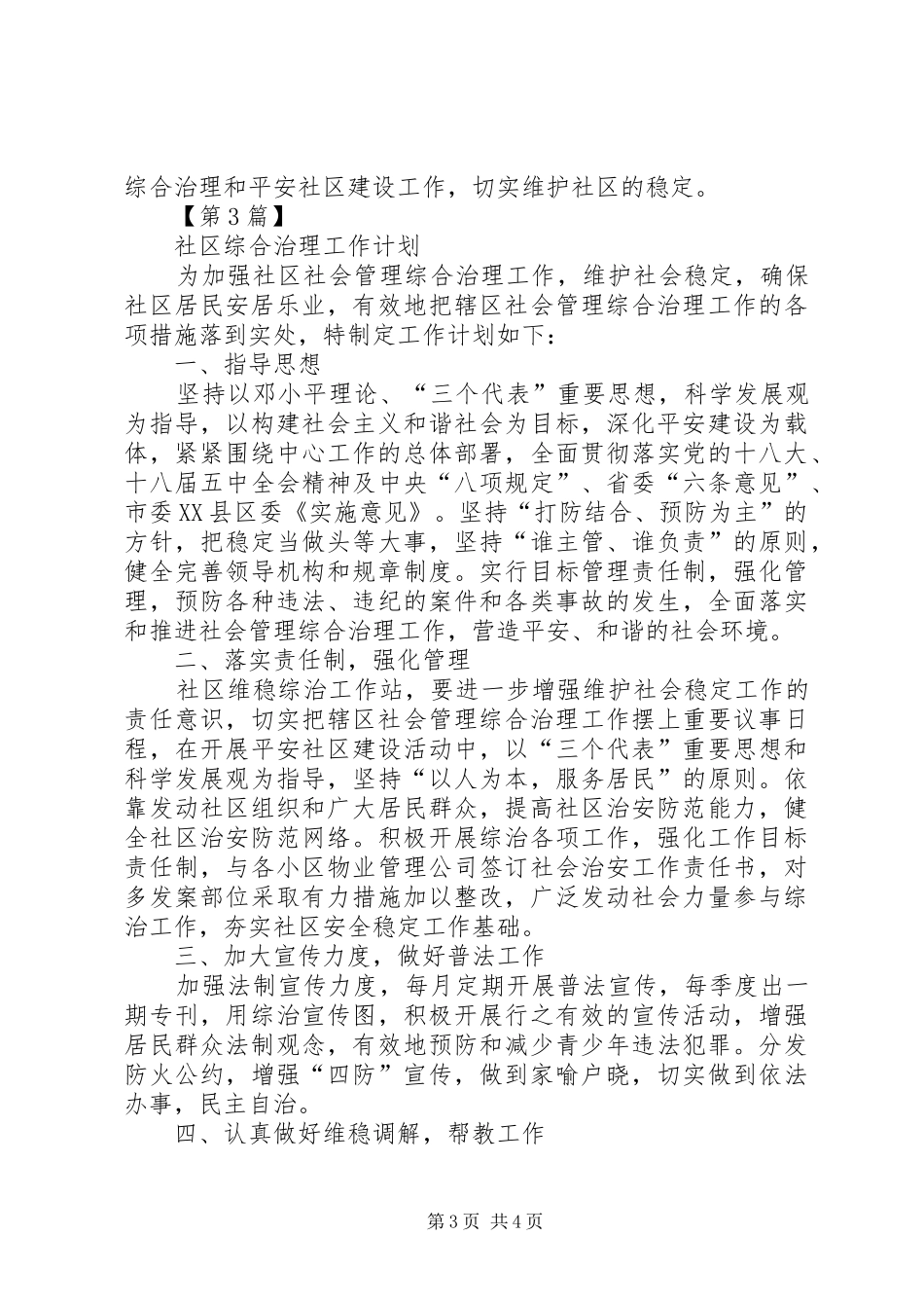 社区综合治理的工作计划 _第3页