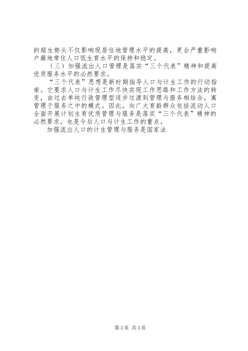 加强流出人口计划生育管理的思考 _第3页