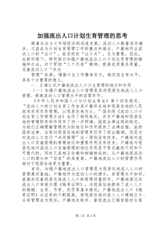 加强流出人口计划生育管理的思考 
