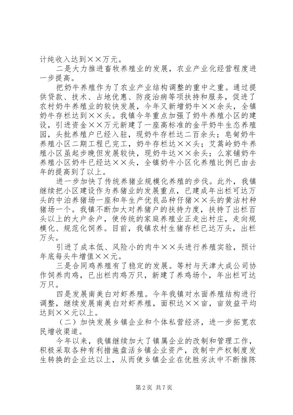 ××年度乡镇工作总结及××年工作计划 _第2页
