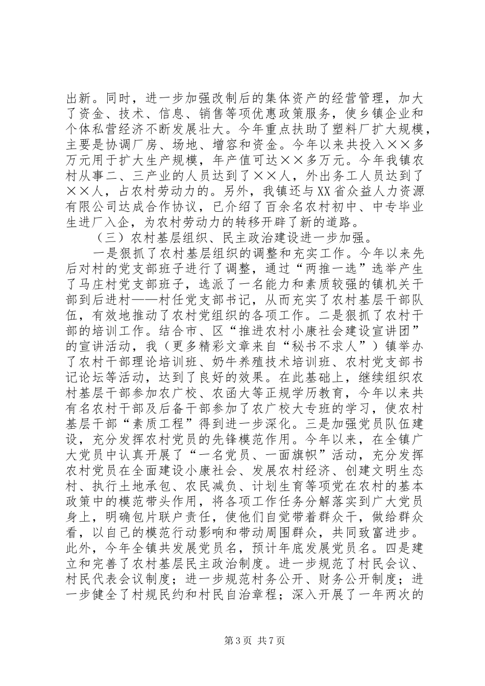 ××年度乡镇工作总结及××年工作计划 _第3页