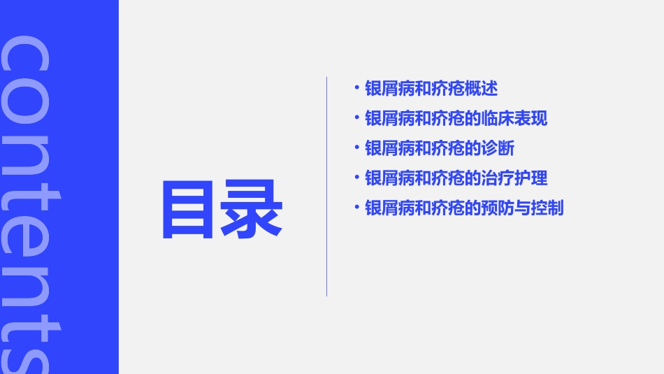 银屑病和疥疮临床表现诊断与治疗护理课件_第2页