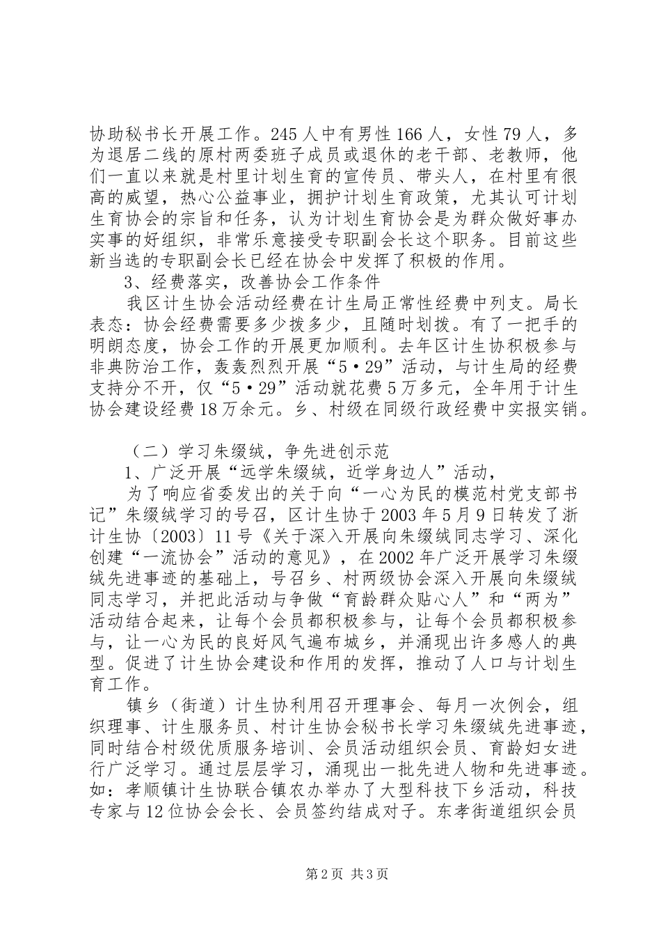 区计划生育协会工作报告 _第2页