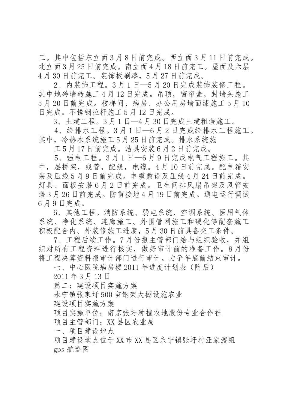 XX县区XX年重大项目建设实施方案_第2页