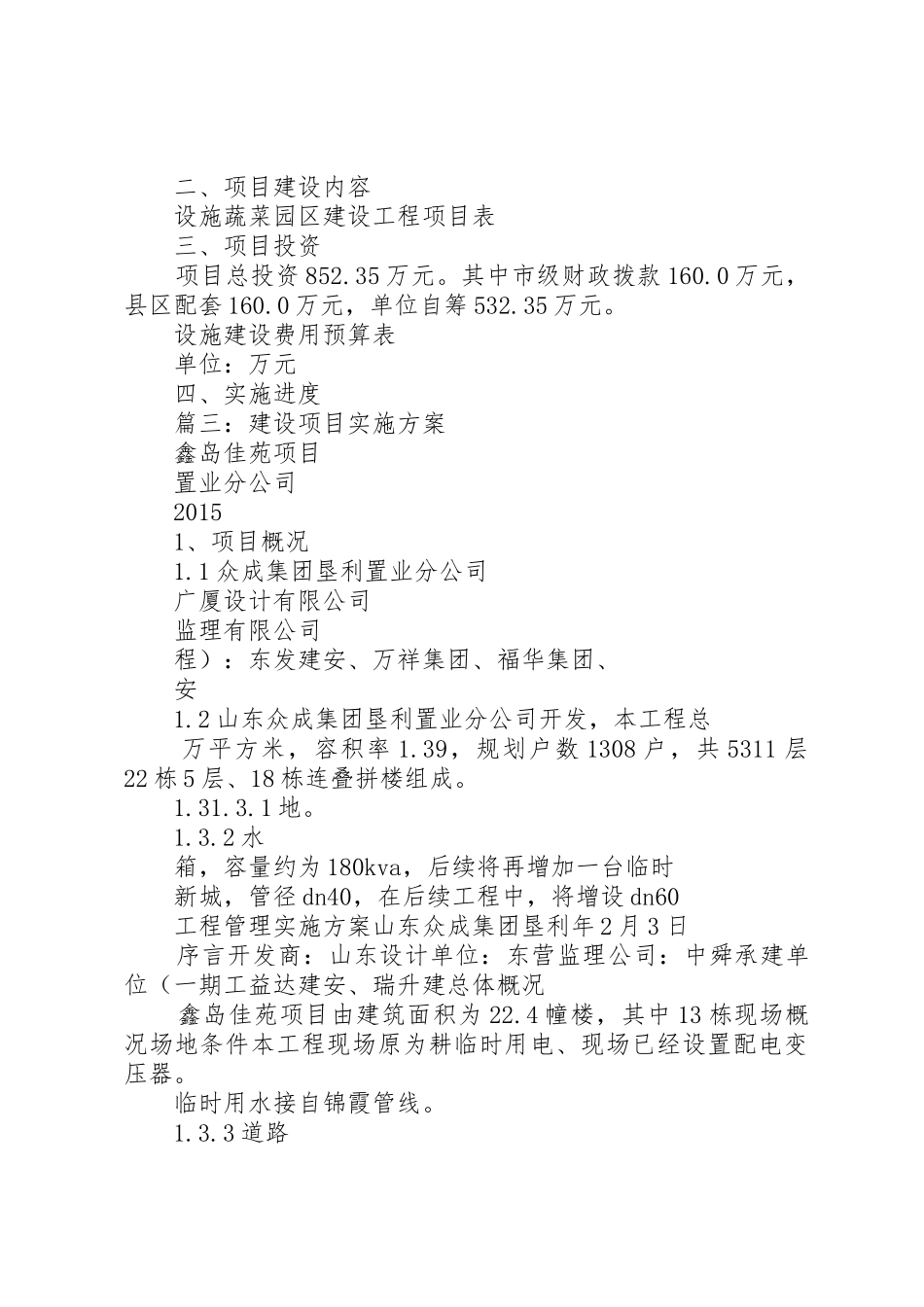 XX县区XX年重大项目建设实施方案_第3页