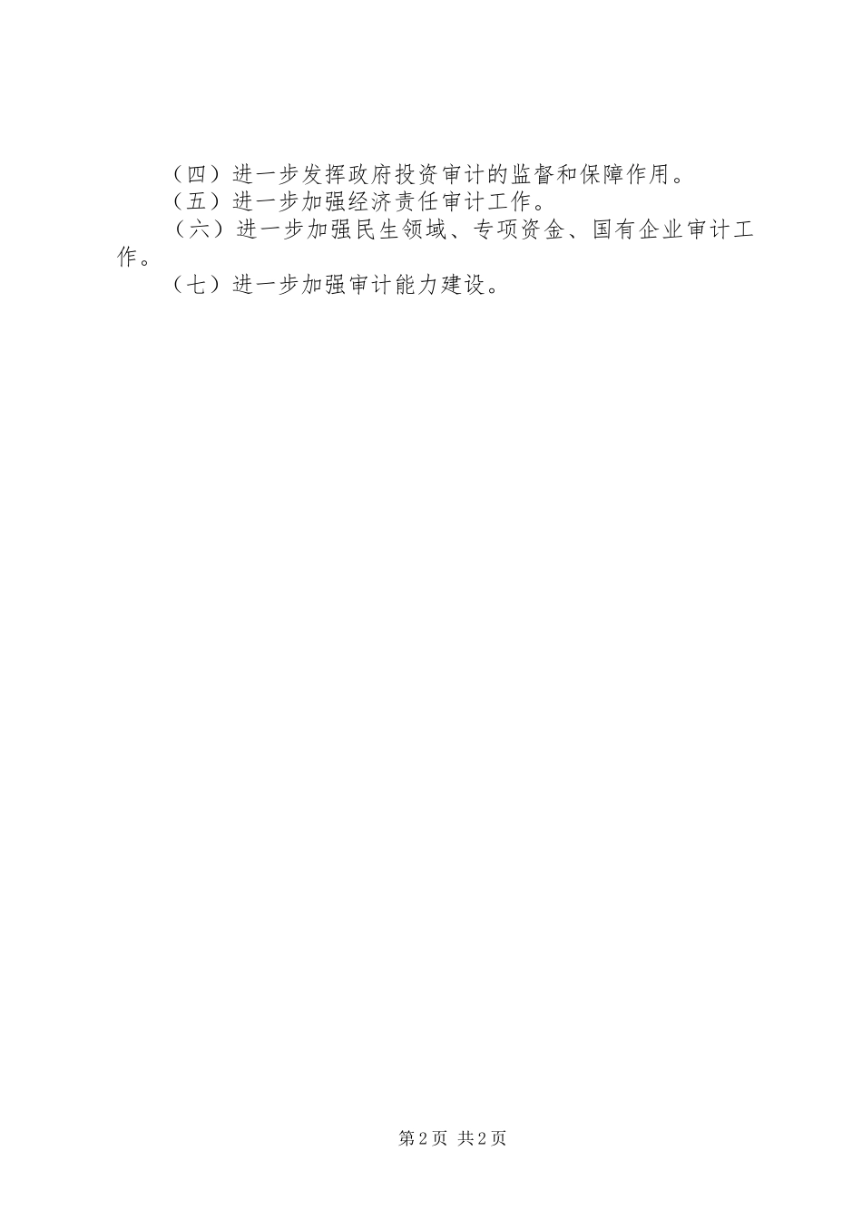 审计局XX年工作计划 _第2页