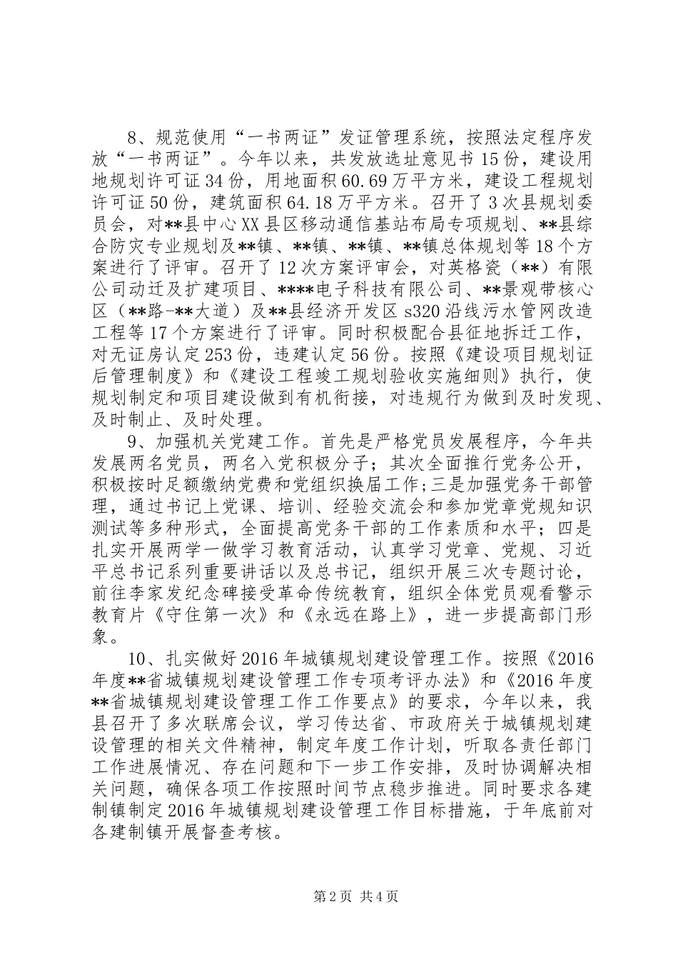 县城乡规划局XX年工作总结 _第2页