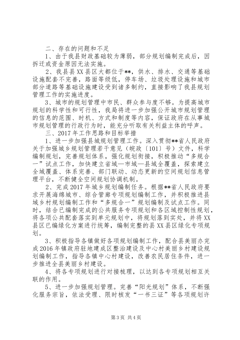 县城乡规划局XX年工作总结 _第3页