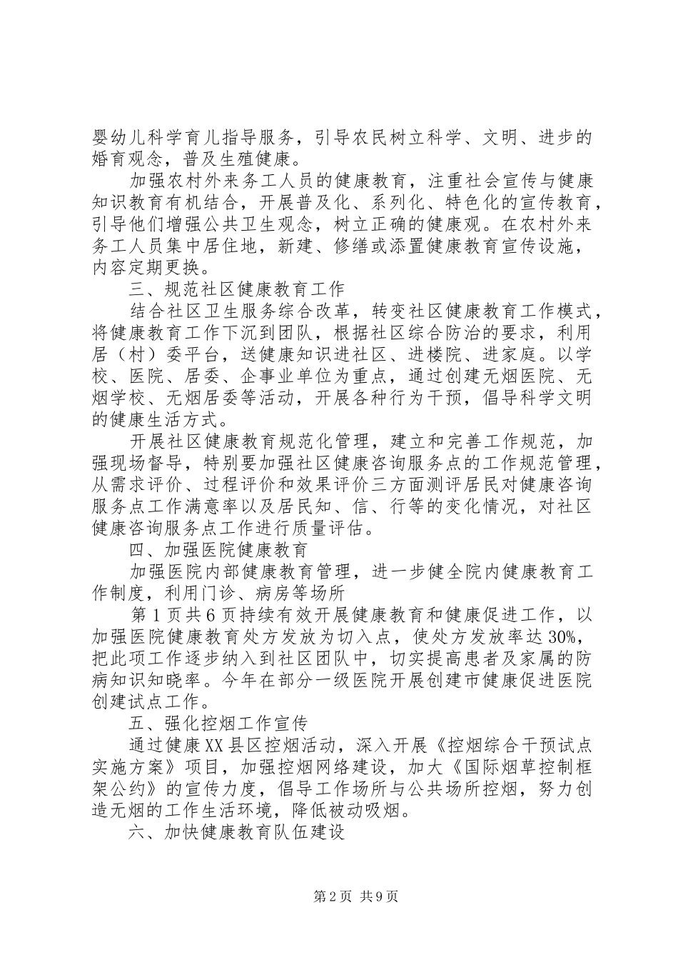 卫生健康教育工作计划与卫生党建工作计划20XX年 _第2页