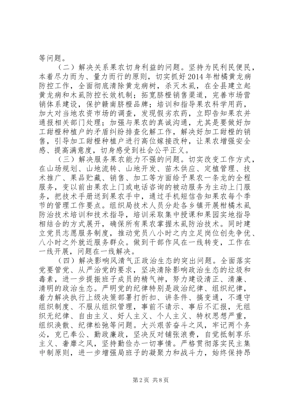 XX年党的群众路线学习计划范文 _第2页