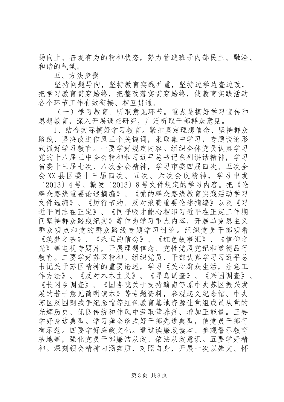 XX年党的群众路线学习计划范文 _第3页