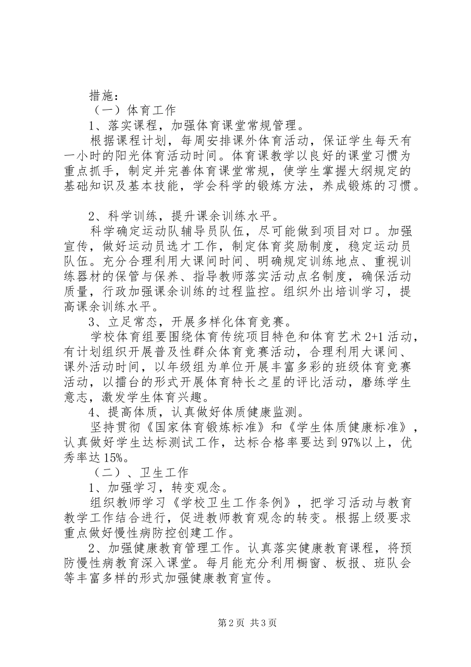 20XX年教导处工作计划_第2页