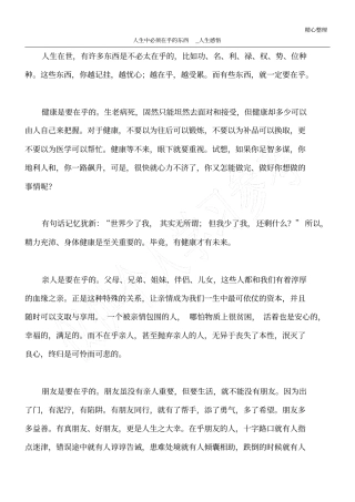 人生中必须在乎的东西_人生感悟