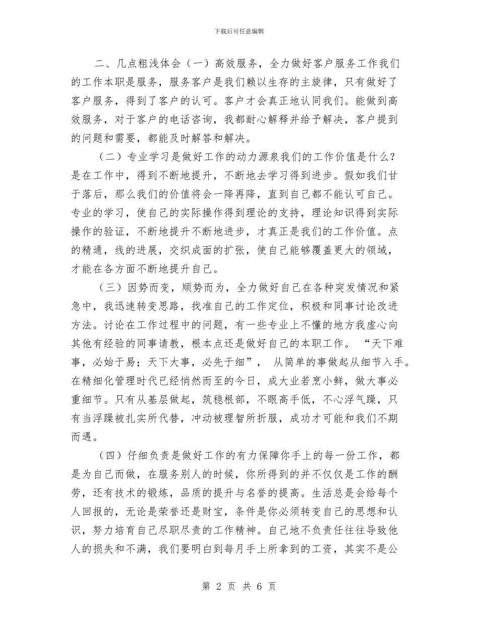 公司业务员年度工作总结与公司业务员年度工作总结报告汇编_第2页