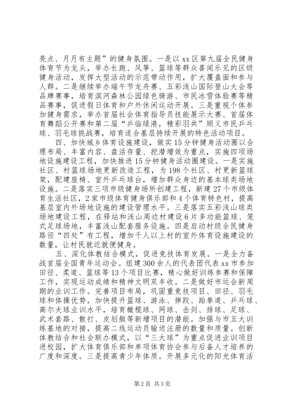 区体育局年度工作计划 _第2页