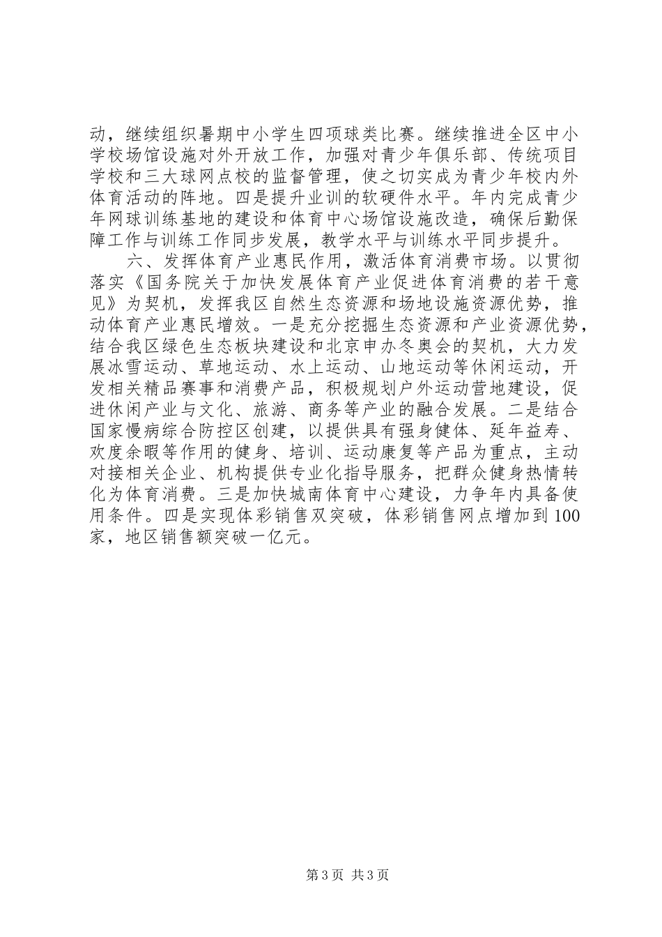 区体育局年度工作计划 _第3页