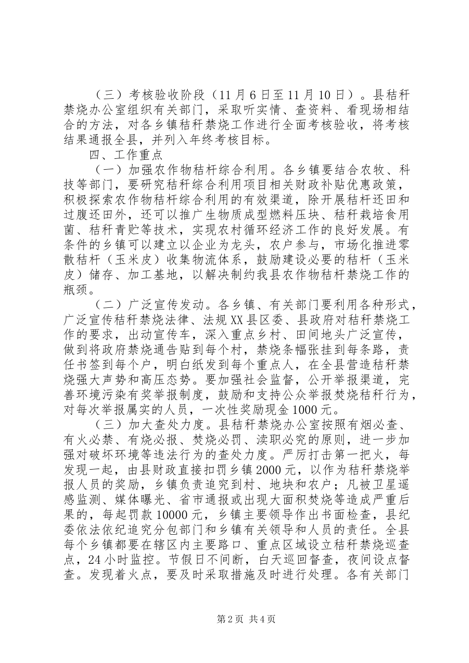 XX年秸秆禁烧工作计划 _第2页